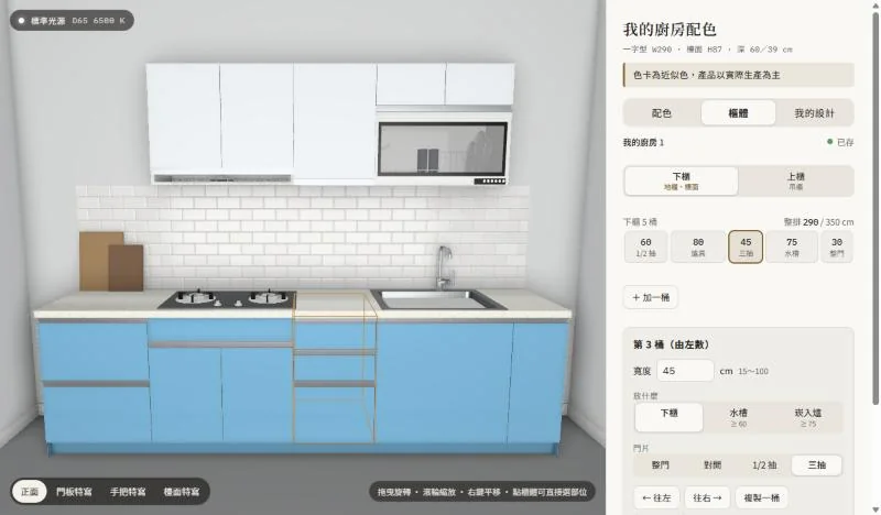 廚房 3D 畫面：下櫃五桶，水槽、爐具、三抽各在不同位置，右邊是櫃體設定面板